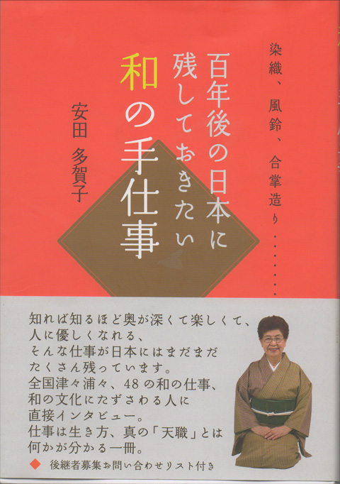 百年後の日本に残しておきたい和の手仕事に当店が紹介されました。