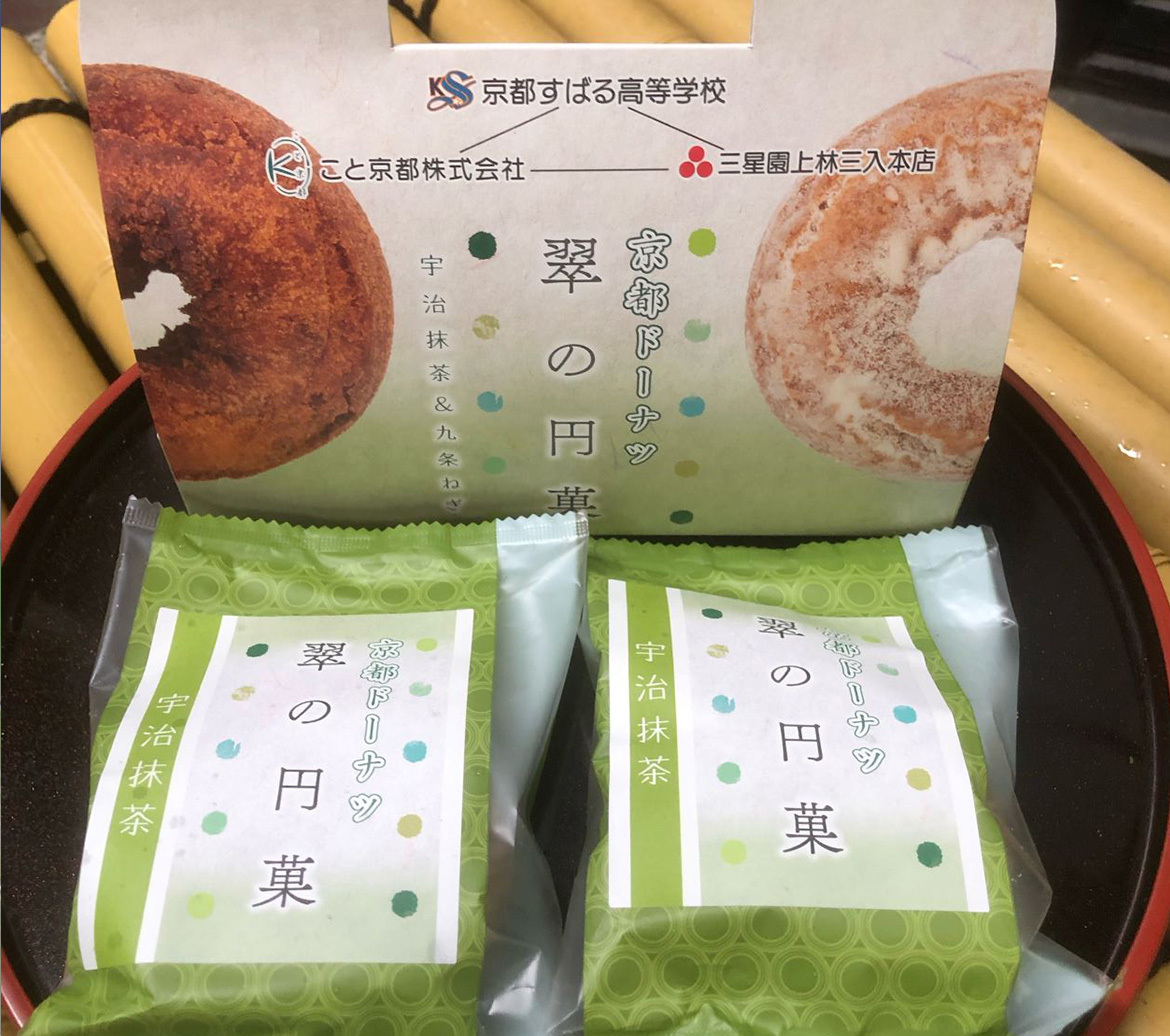 商品画像：京都ドーナツ  翠の円菓　4個入り  850円
